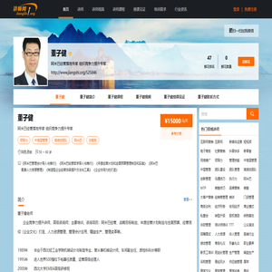 董子健,董子健讲师,董子健联系方式,董子健培训师-【中华讲师网】