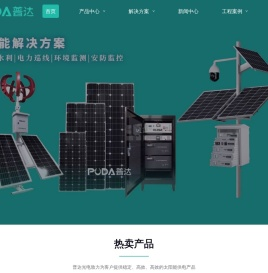 太阳能供电系统，风光互补供电系统,太阳能低温供电系统,太阳能供电,一体化监控供电系统,太阳能储能系统,基站光伏储能系统