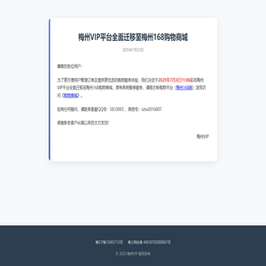 梅州VIP平台全面迁移至梅州168购物商城