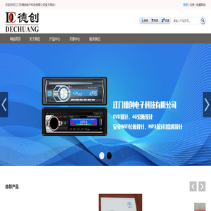 江门市德创电子科技有限公司