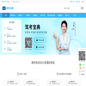 常州市驾校学车 常州市驾校报名价格 常州市驾校排行榜-驾考宝典