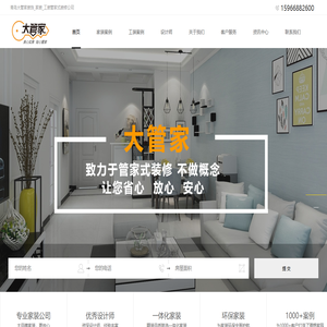 青岛家装公司_青岛工装公司-青岛大管家装饰工程有限公司