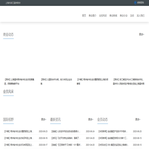 上海市浙江温州商会