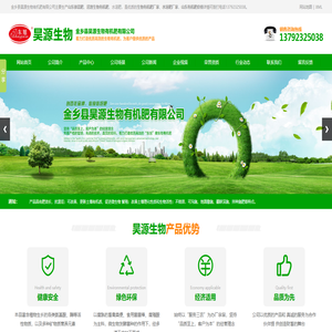 金乡县昊源生物有机肥有限公司