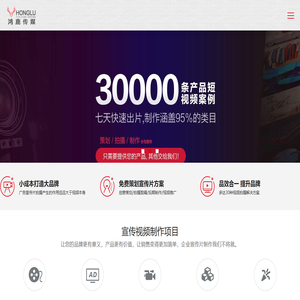 上海宣传片制作-广告片拍摄-产品拍摄-视频拍摄制作公司-鸿鹿传媒