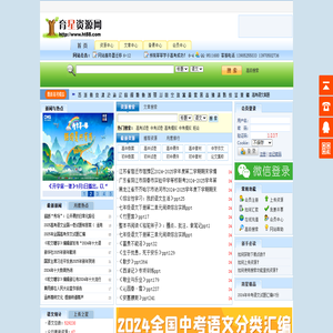 育星资源网--中学语文资源站