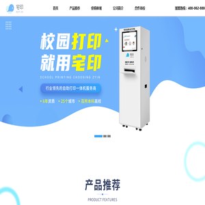 宅印 - 校园自助打印机专业服务商