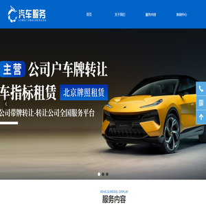 北京租车牌_京牌指标出租_北京牌照出租公司