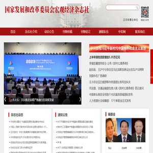 宏观经济杂志社