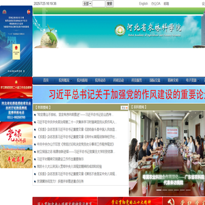 河北省农林科学院