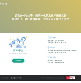 极易支付-国内最专业的支付宝和微信支付服务商