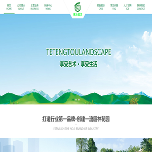 园林绿化_园林养护_绿化养护_绿化工程_园林绿化_养护施工_公园养护_小区绿化_单位绿化_内蒙古东沁园艺工程有限公司-东沁园艺-包头绿化_包头园林_包头园艺_包头养护施工_包头绿化养护_包头单位绿化_包头造型松_包头苗圃