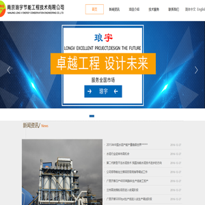 南京琅宇节能工程技术有限公司