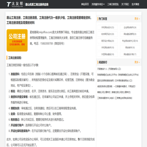 眉山工商注册_工商注册流程_工商注册费用