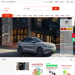 autopartsall汽车配件