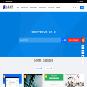 主题网 - WordPress主题下载站|口耳相传主题网