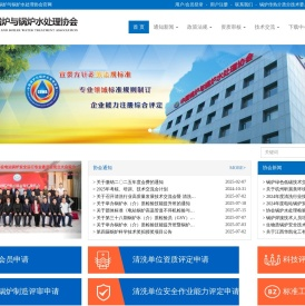 中国锅炉与锅炉水处理协会--中国锅炉，中国锅炉水处理，水处理协会，中国锅炉与锅炉水处理协会