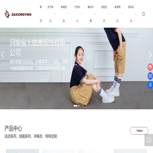 校服定制-校服定做厂家-河南省大雄鹰服饰有限公司