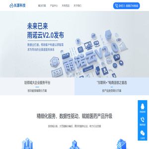 长源科技 最值得信赖的企业信息化服务商