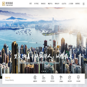 深圳丽景嘉诚集团