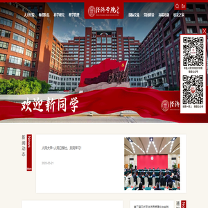 中国人民大学经济学院