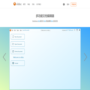 vildoc文档编辑软件