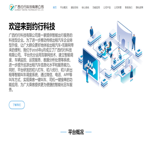 广西约行科技有限公司