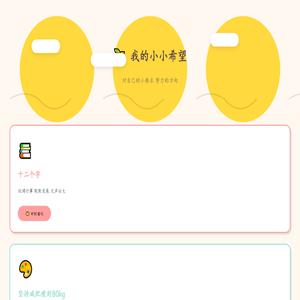 我的小小希望