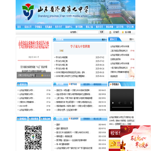 山东省济南第九中学