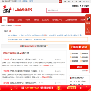 江西省政府采购网