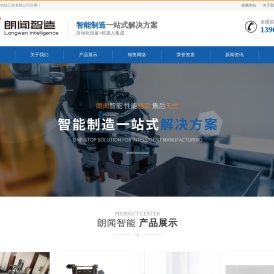 全自动数控钻孔机|宝石切割机|自动检测设备|自动锁螺丝机|全自动工业机械手|朗闻智能科技江苏有限公司【官网】