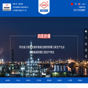 河北四凯防爆工具制造有限公司_防爆工具生产厂家_防爆工具_防爆锤子_防爆扳手_防爆钳子_防爆螺丝刀