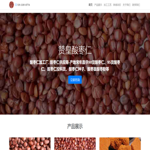 酸枣仁加工厂 - 优质酸枣仁供应商 | 专业酸枣仁加工基地