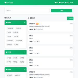 信息分类网 - 专业的信息分类发布平台