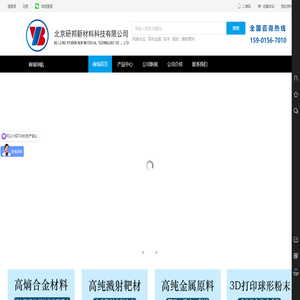 高熵合金-高纯金属原料-高熵合金靶材-高熵合金粉末材料厂家-北京研邦科技有限公司
