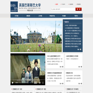 Bath Spa University 巴斯斯巴大学-中国办公室
