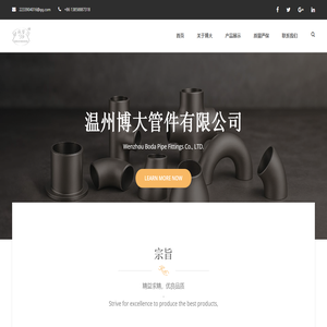 温州博大管件有限公司