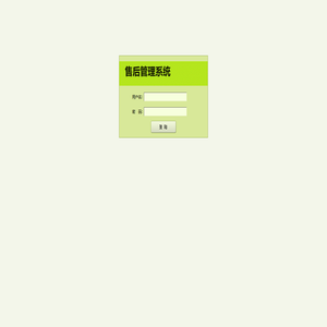 陌庭科技售后服务系统