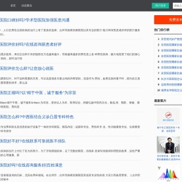 热点资讯网