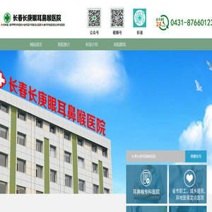 长庚眼耳鼻喉_长春长庚眼耳鼻喉医院_长春长庚医院