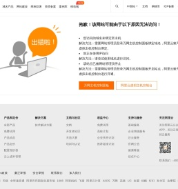 阿里云万网虚机IP访问报错提示