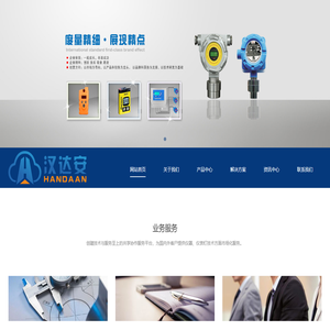 武汉市汉达安科技有限公司 - 领先的气体检测设备与解决方案提供商