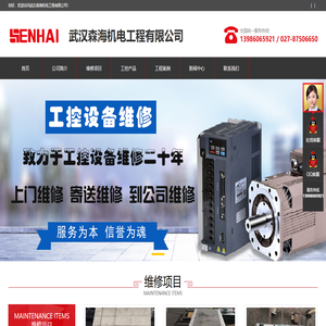 武汉森海机电工程有限公司