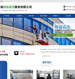 上海翊佑保洁服务有限公司