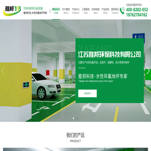江苏雅邦环保科技有限公司