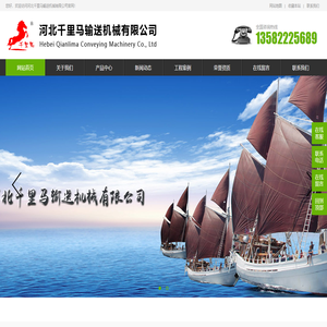河北千里马输送设备有限公司