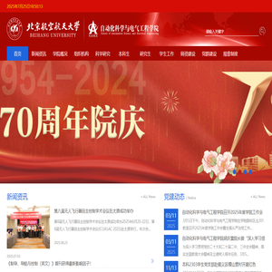北京航空航天大学自动化科学与电气工程学院
