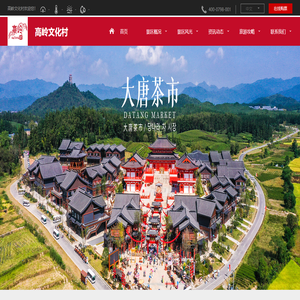 高岭文化村欢迎您！