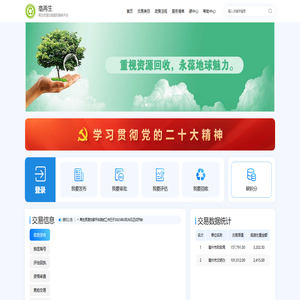 再生资源交易服务国有平台