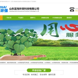 光氧催化设备-uv光氧催化设备厂家-山东蓝海环保科技有限公司